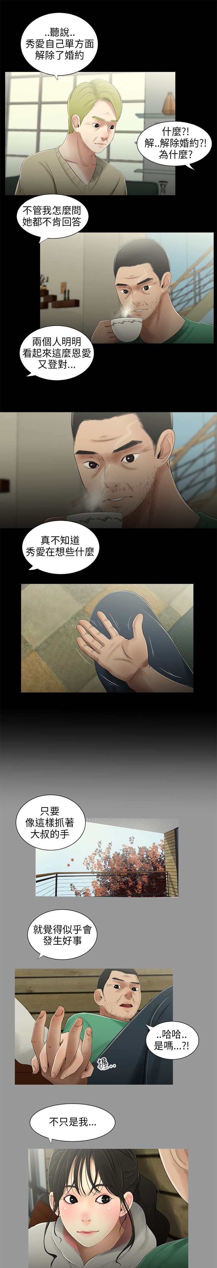 第31章：安全感8