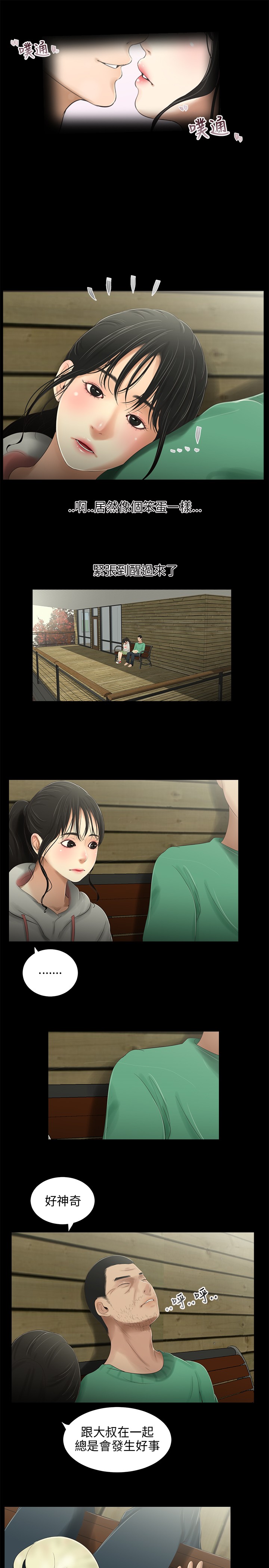 第31章：安全感5