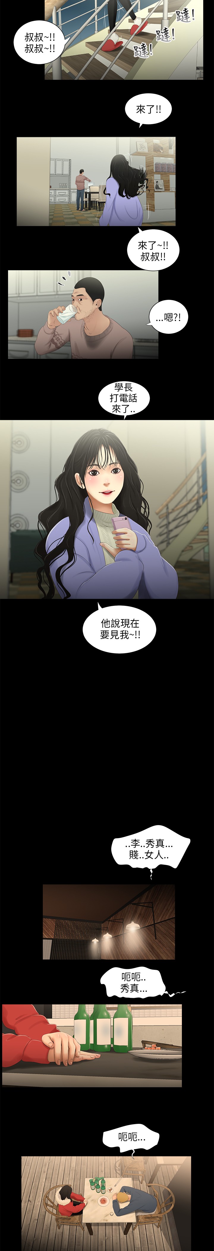 第33章：对的吧7