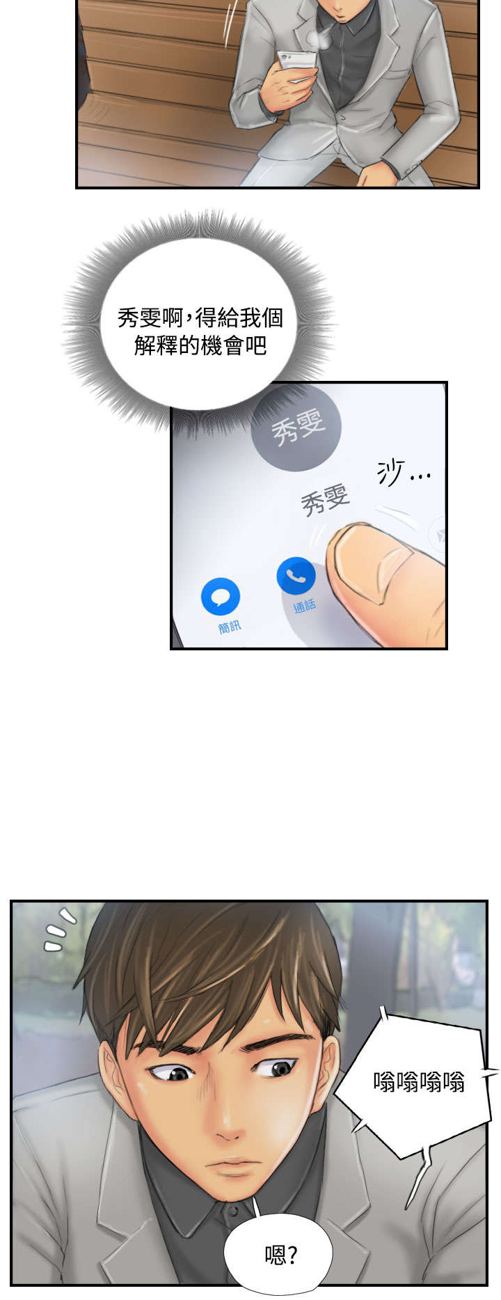 第28章：和好3