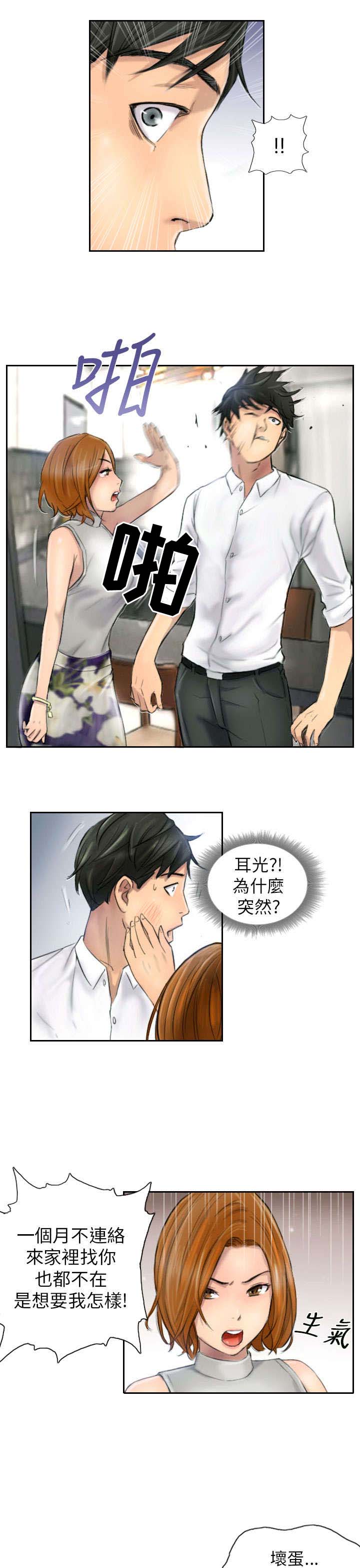第5章：她是谁（上）2