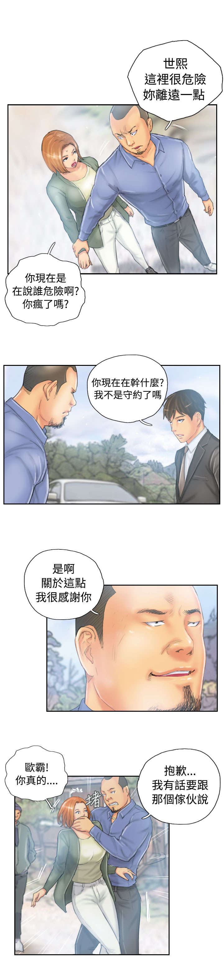 第35章：妥协6