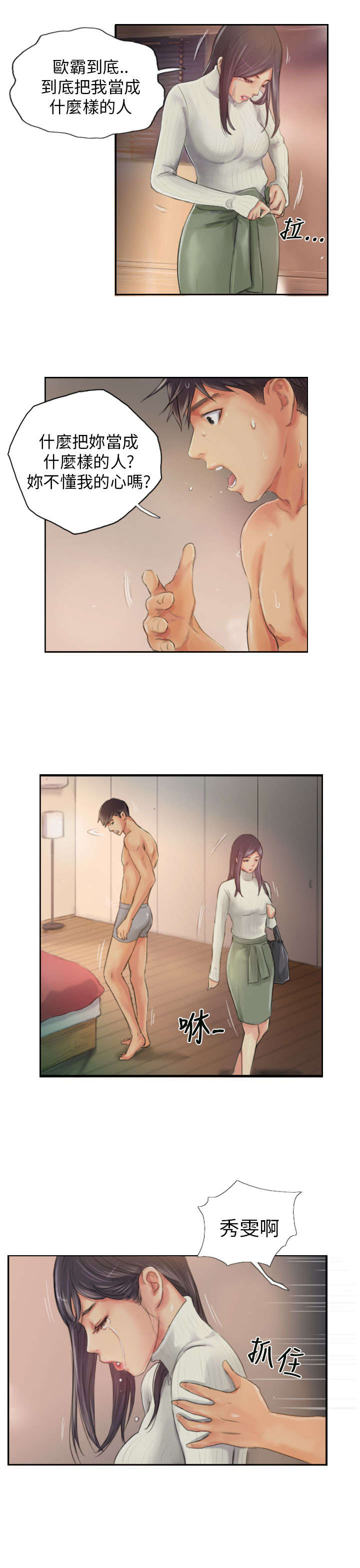 第19章：从前的我9