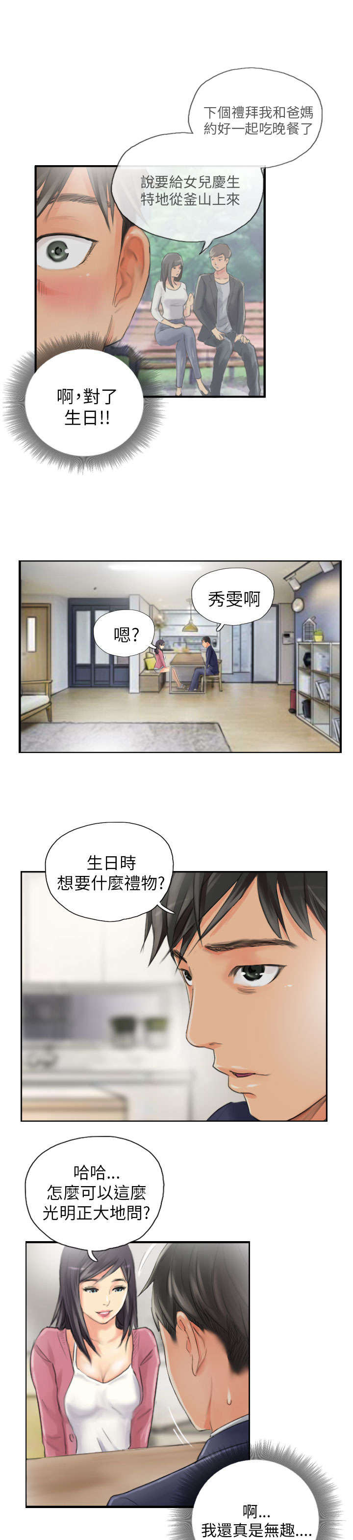 第15章：你到底是谁18