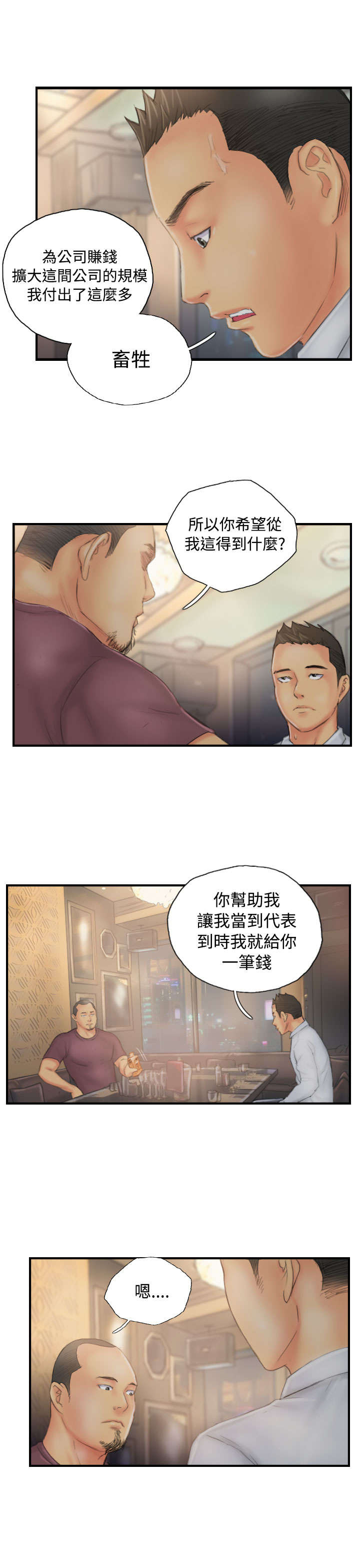 第29章：酝酿中的阴谋13