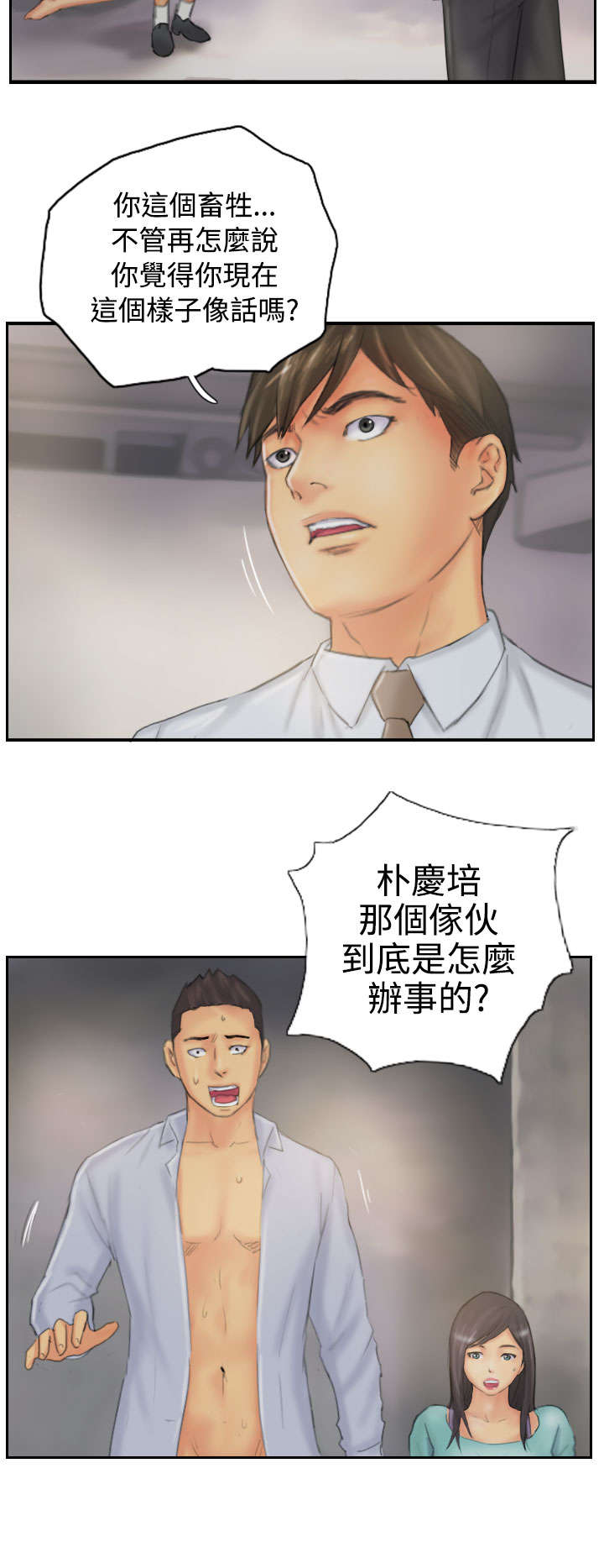第37章：不是人1