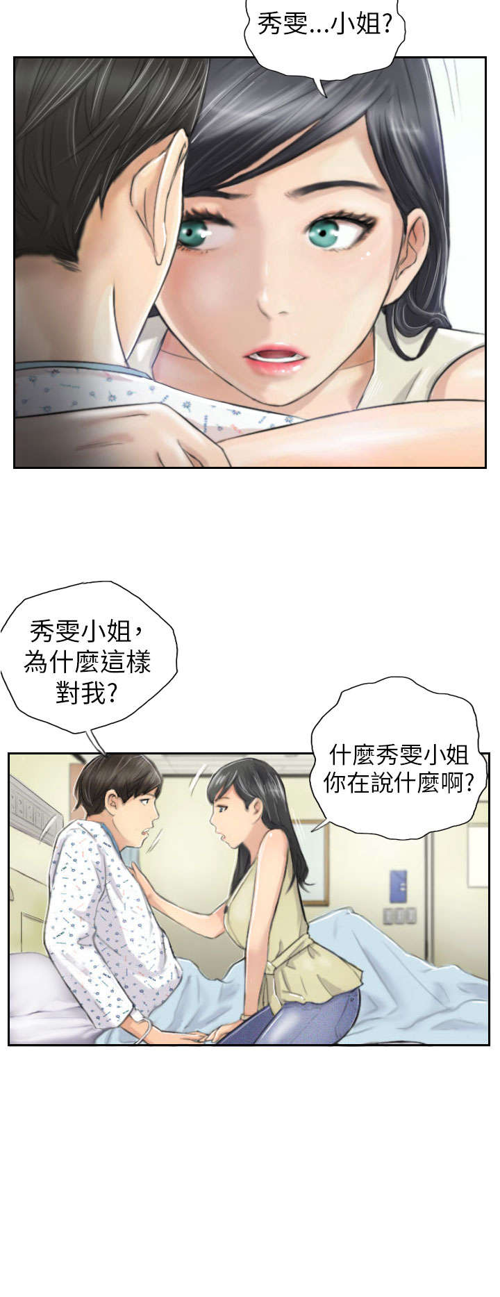 第4章：秀雯1
