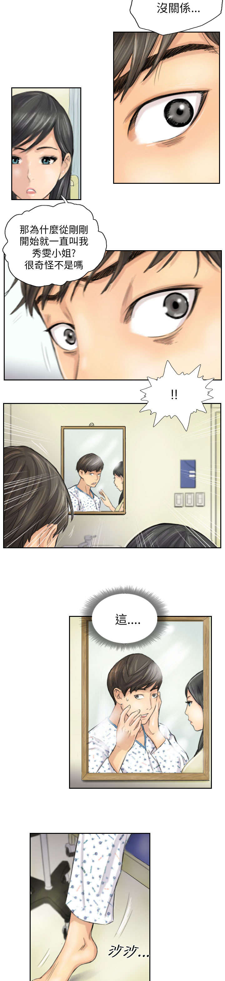 第4章：秀雯6