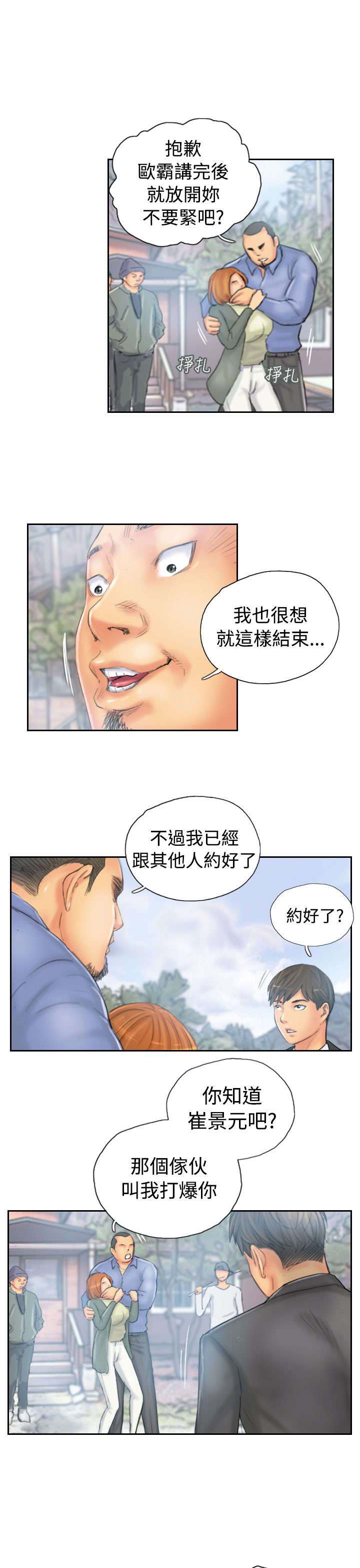 第35章：妥协8