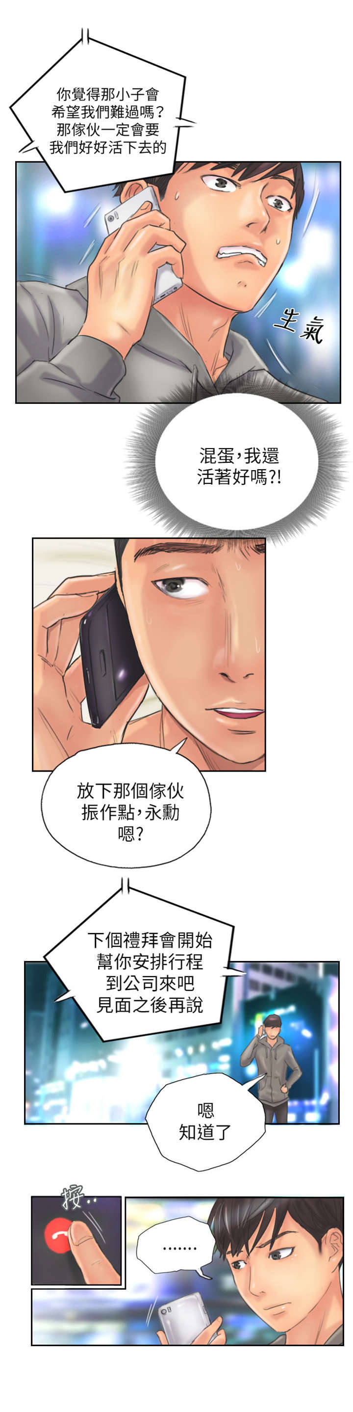 第12章：回归正常的生活7