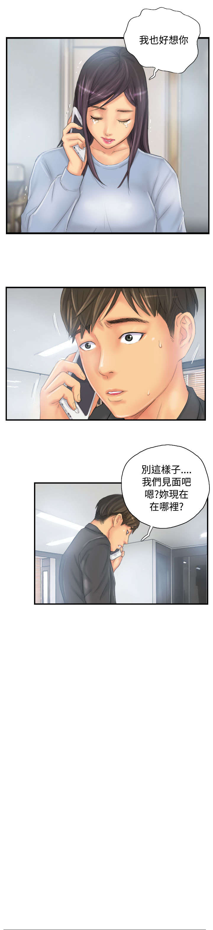 第28章：和好16