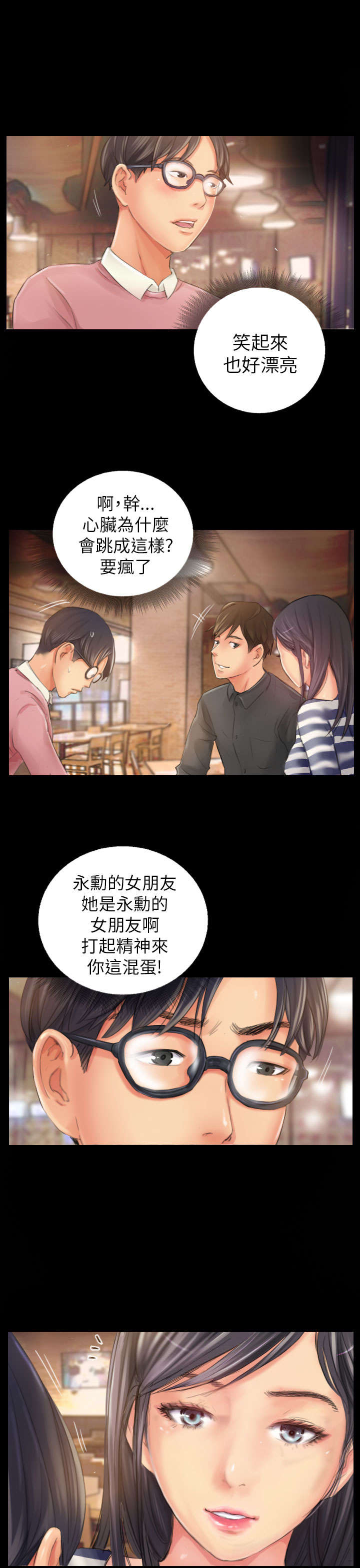 第19章：从前的我4