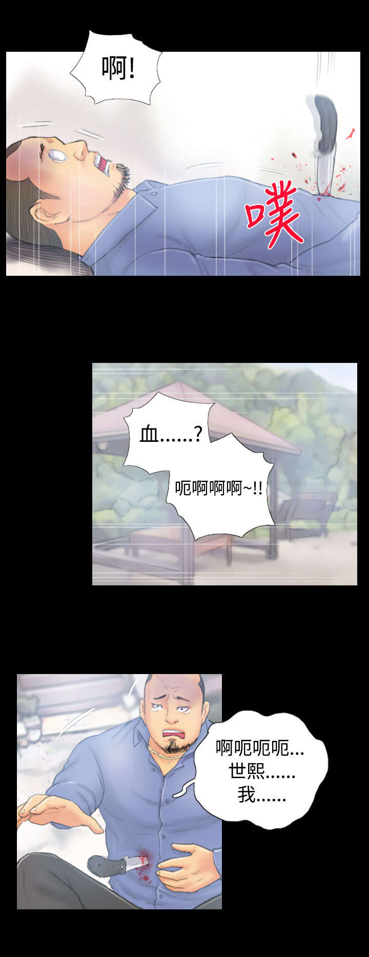 第37章：不是人5