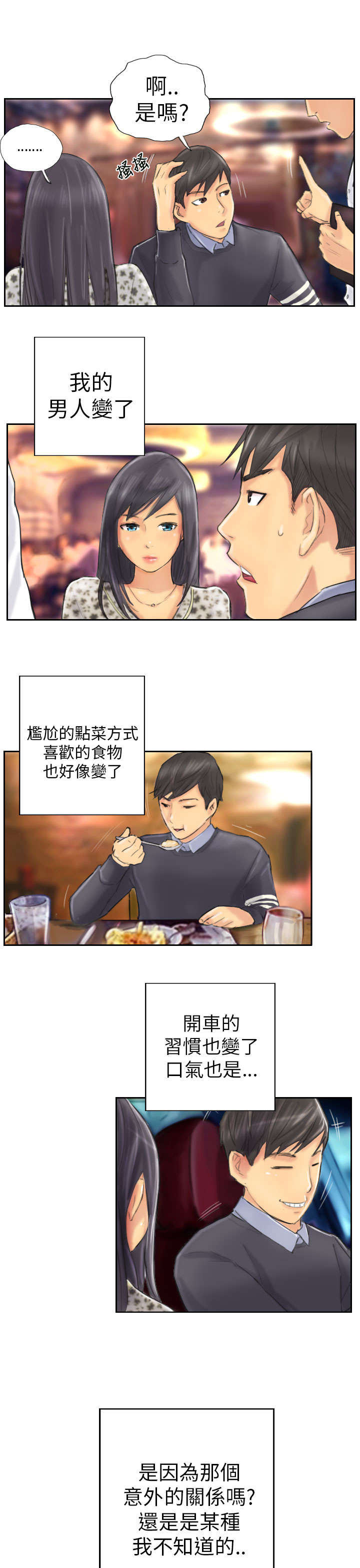 第8章：放松8
