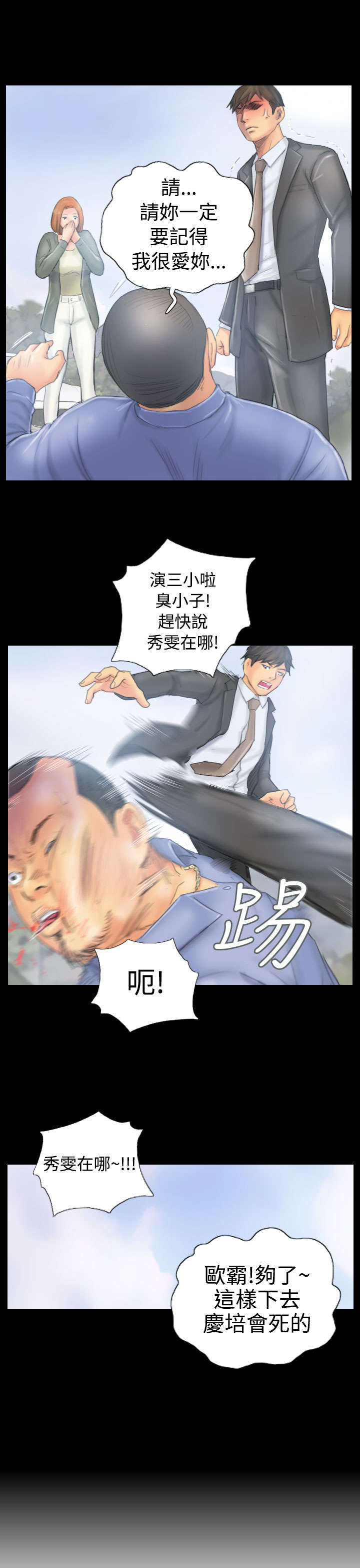 第37章：不是人6