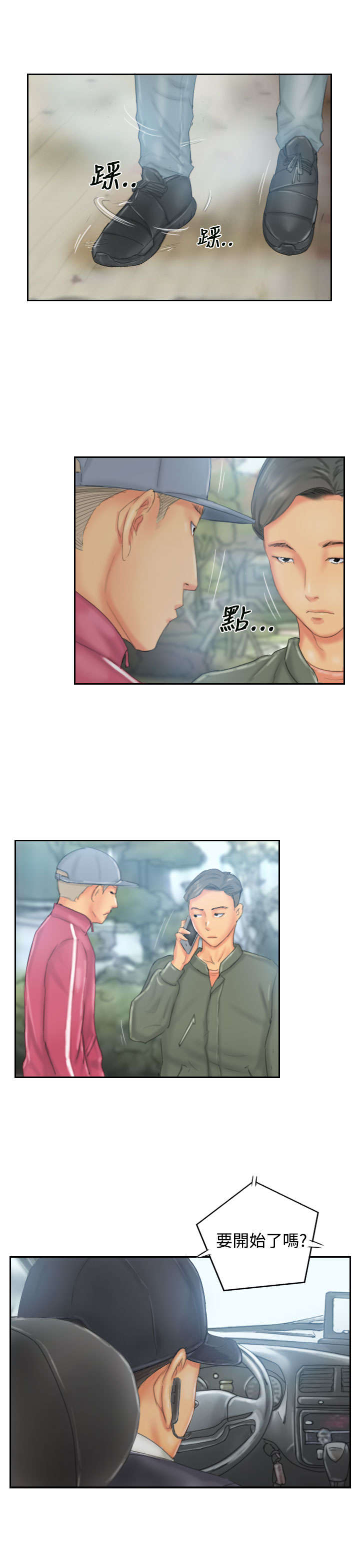 第30章：计划开始11