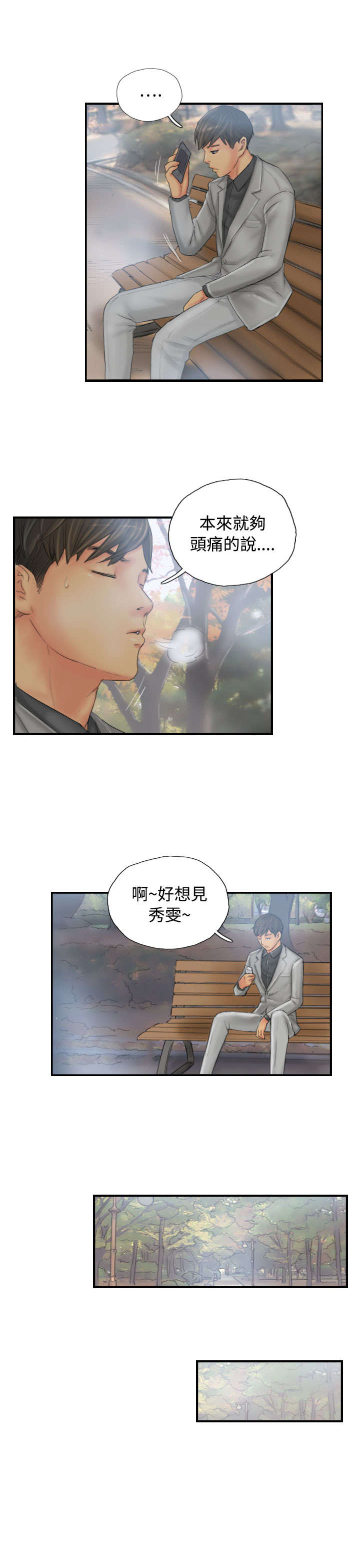第28章：和好8