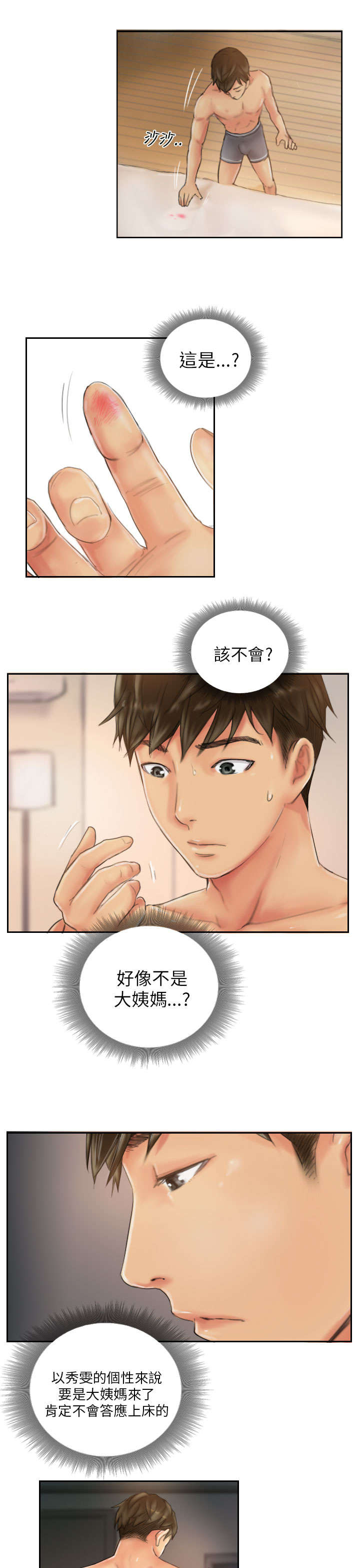 第20章：这样子啊6