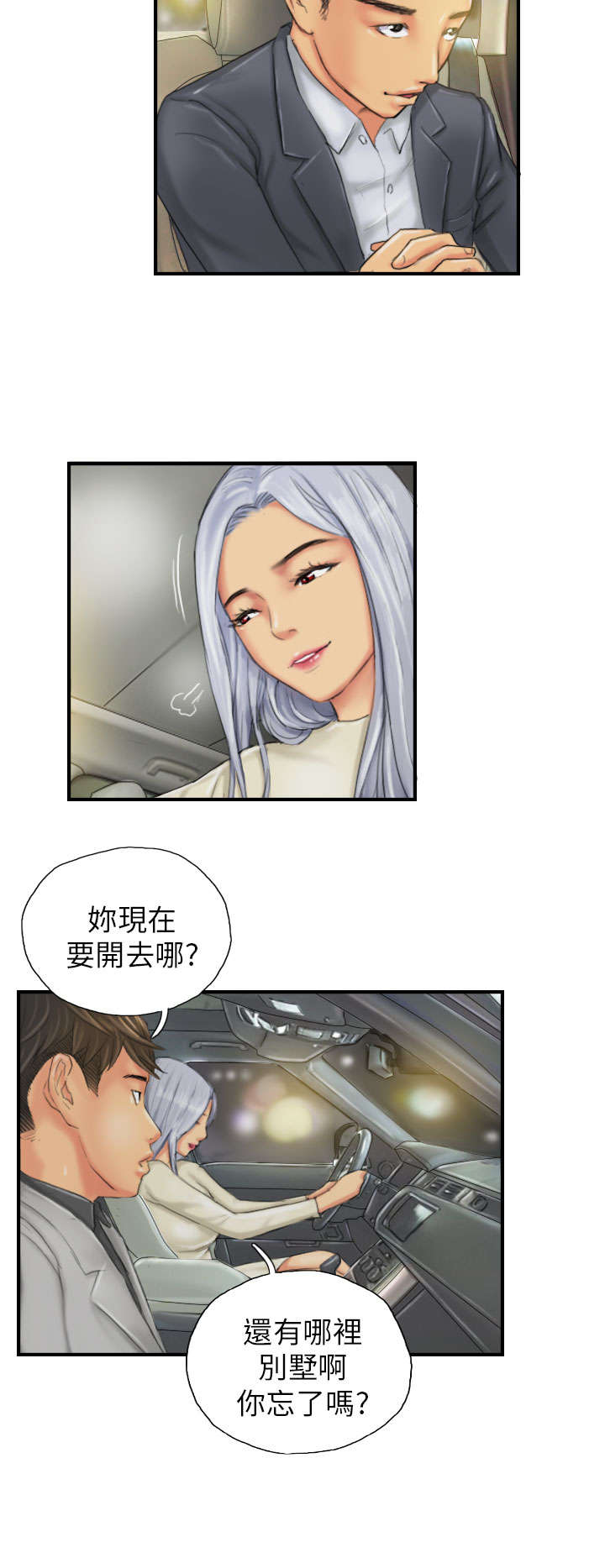 第25章：爽约？9
