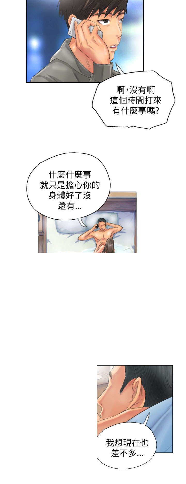 第12章：回归正常的生活3