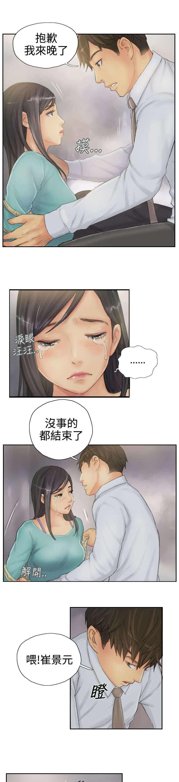 第37章：不是人8