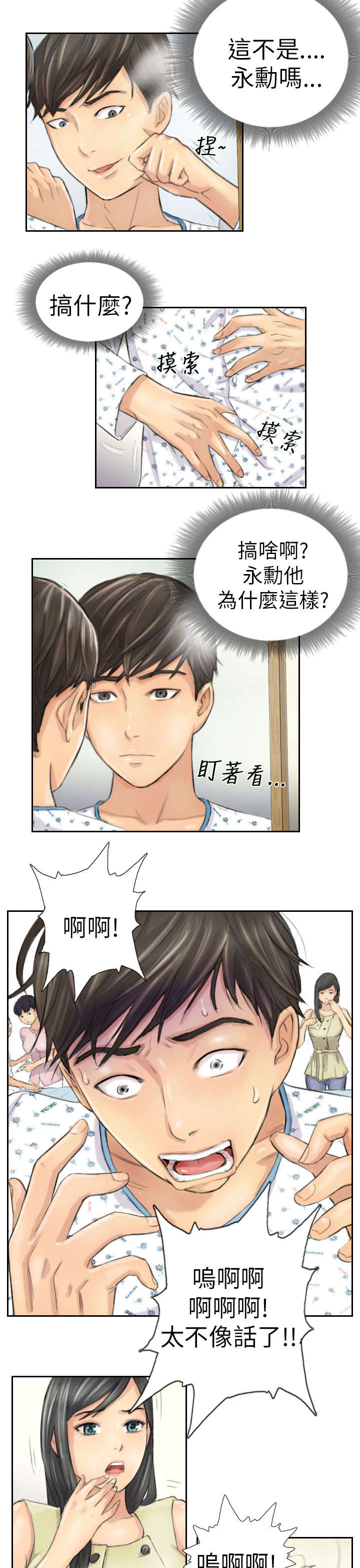 第4章：秀雯8