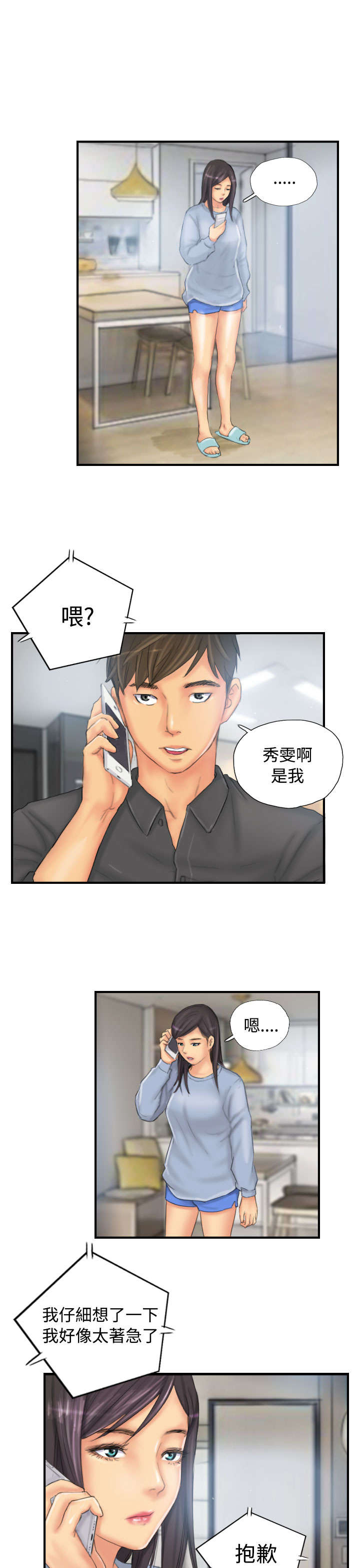 第28章：和好12