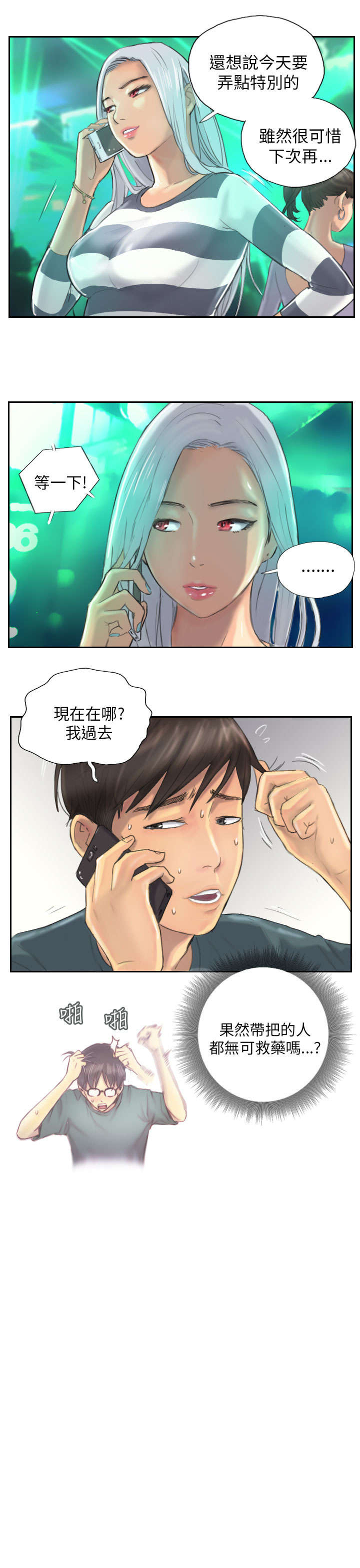 第9章：夜店6