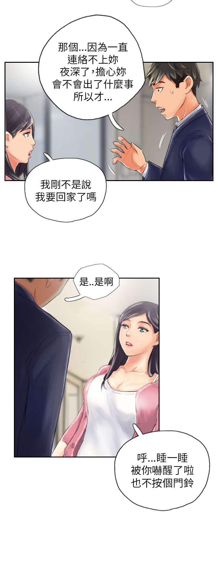 第15章：你到底是谁5