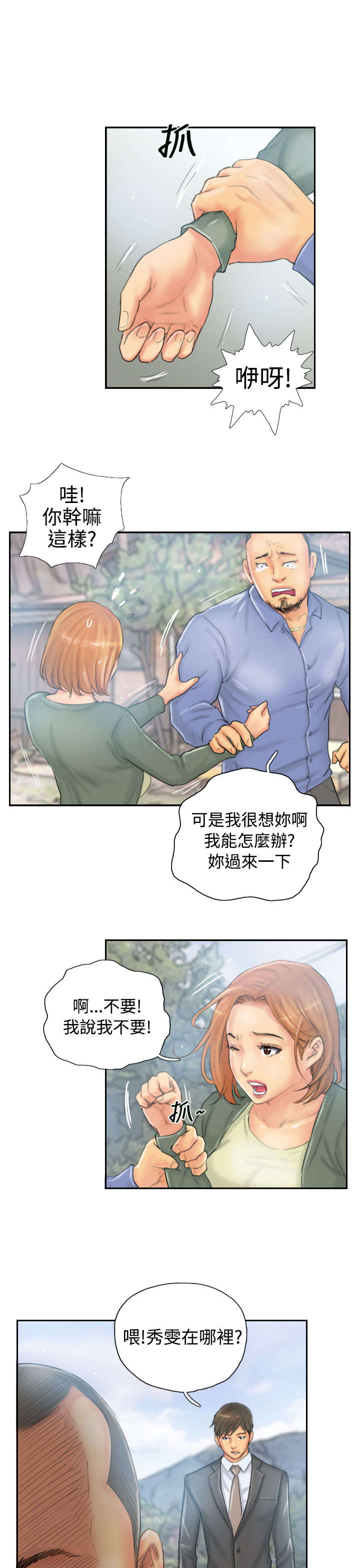 第35章：妥协4