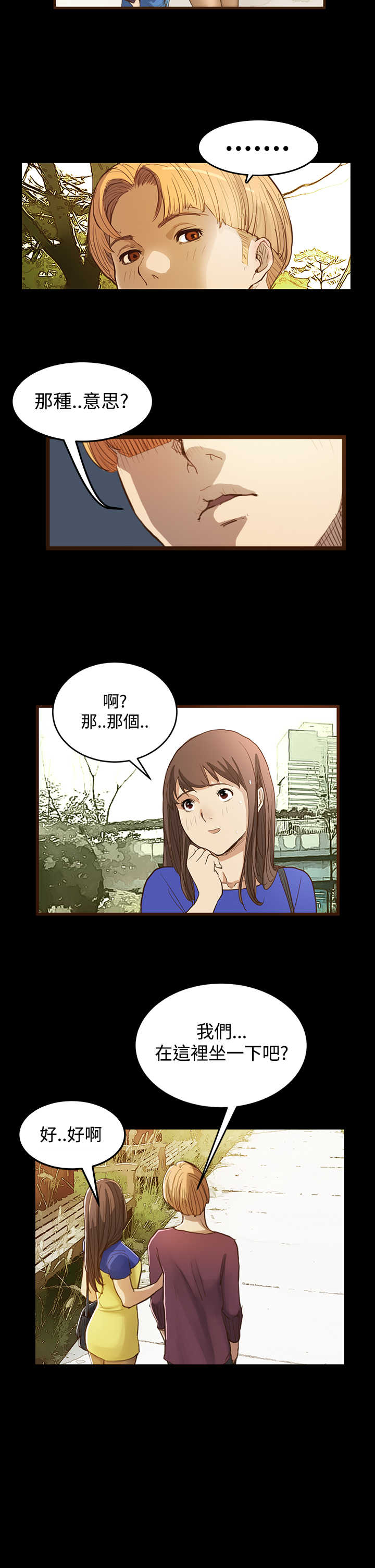 第5章：无聊的约会8