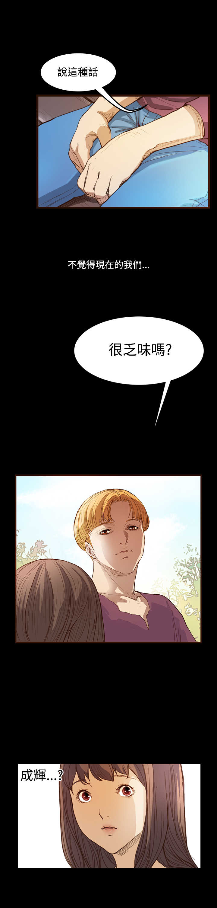第5章：无聊的约会12