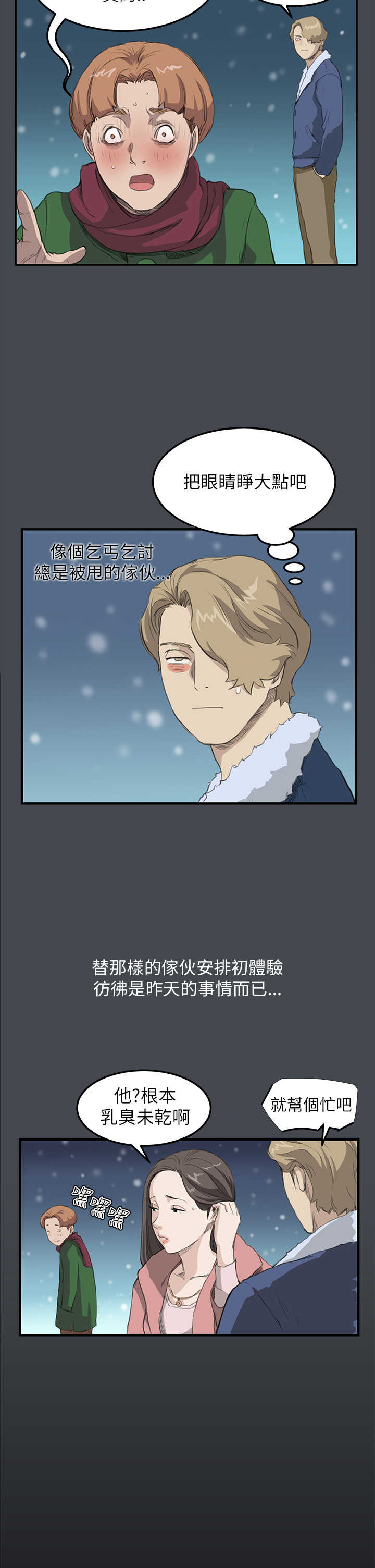 第10章：装3