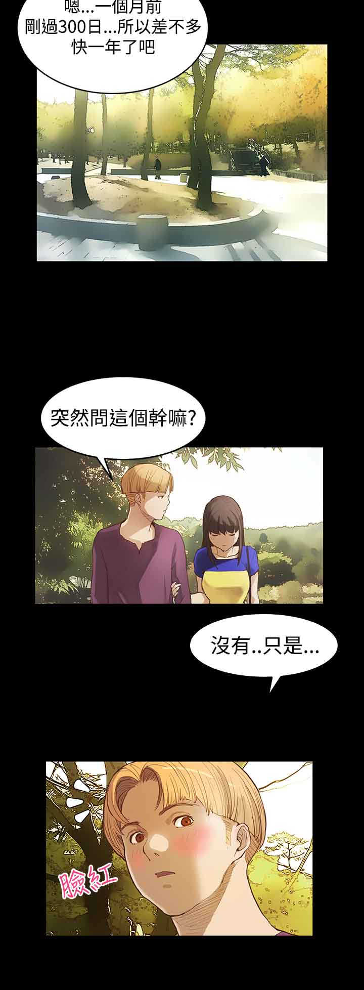 第5章：无聊的约会6