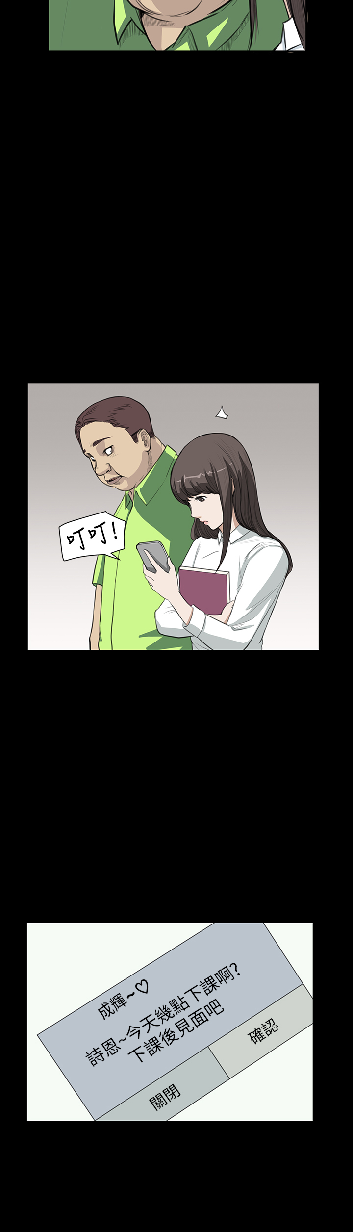 第16章：分手3
