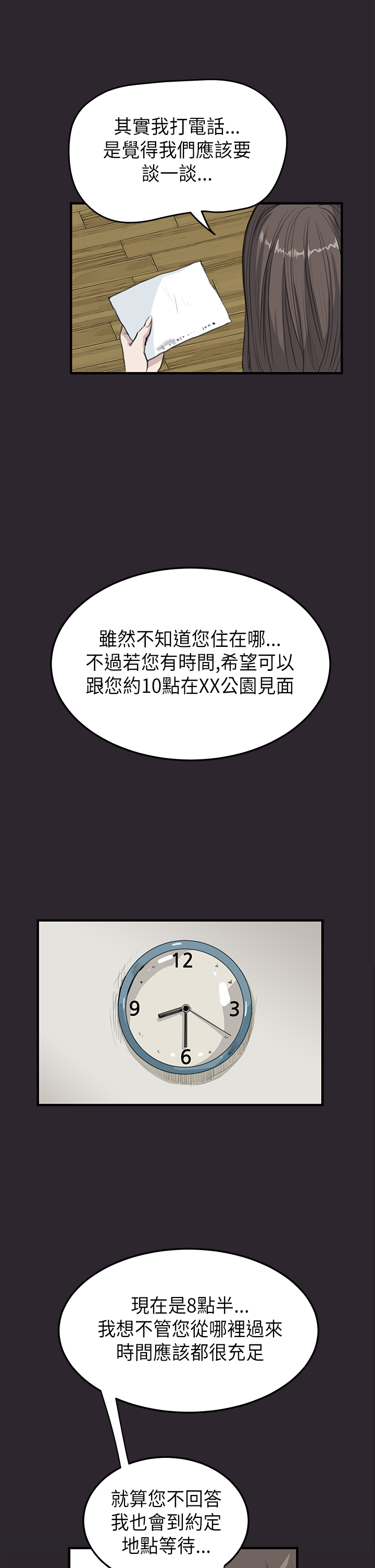 第12章：面谈8