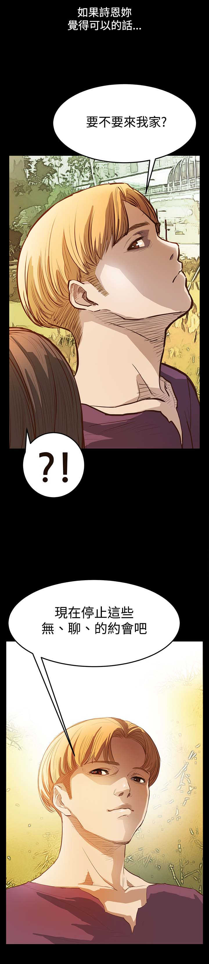 第5章：无聊的约会17