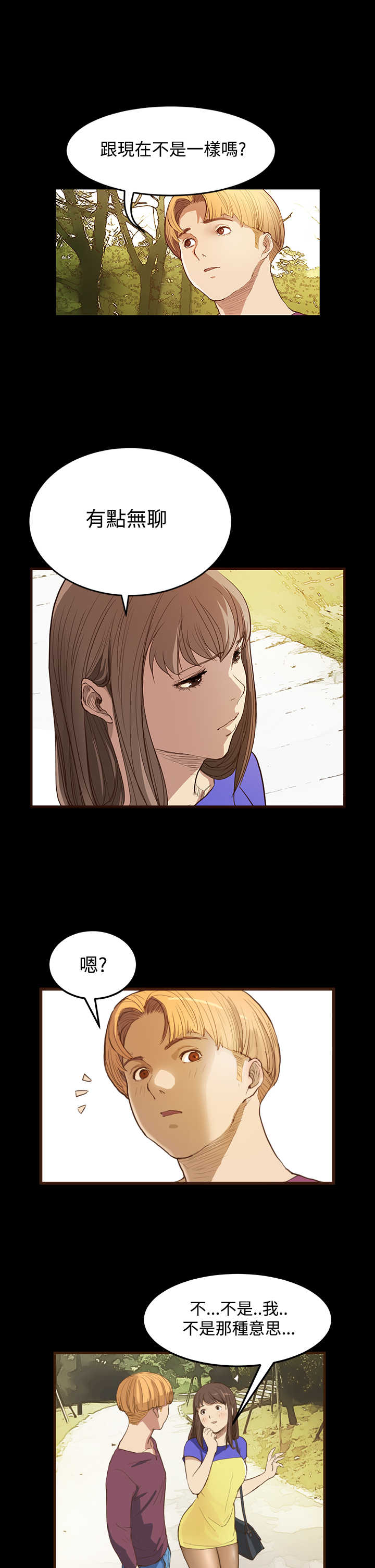第5章：无聊的约会7