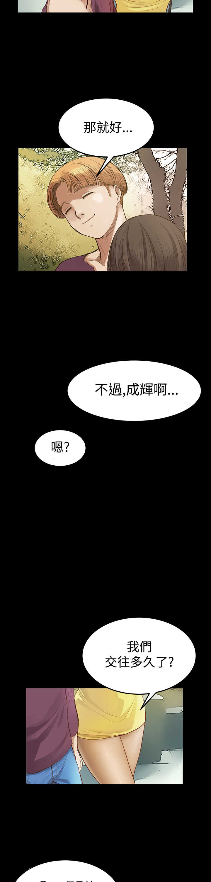 第5章：无聊的约会5