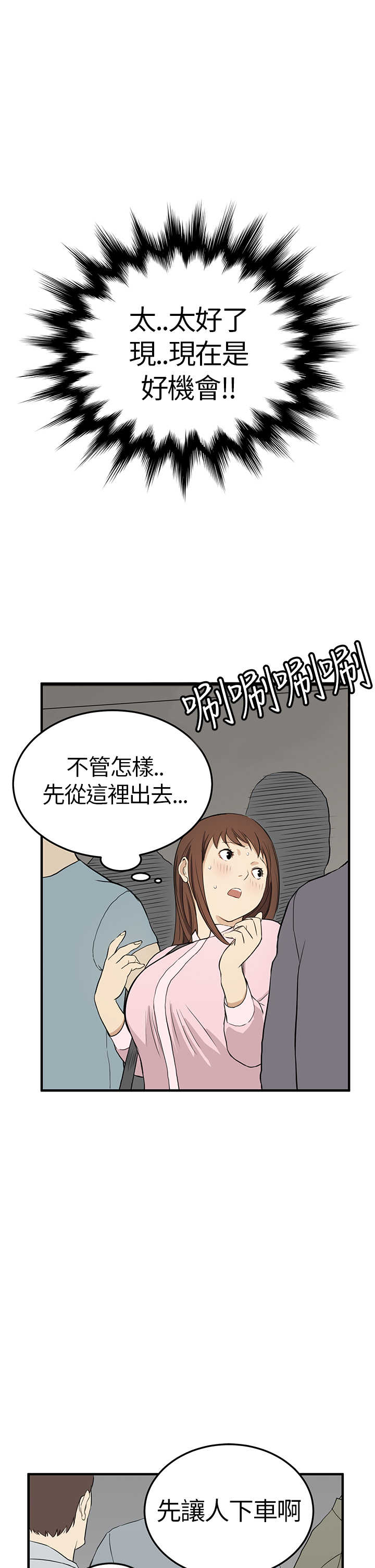 第3章：电车3