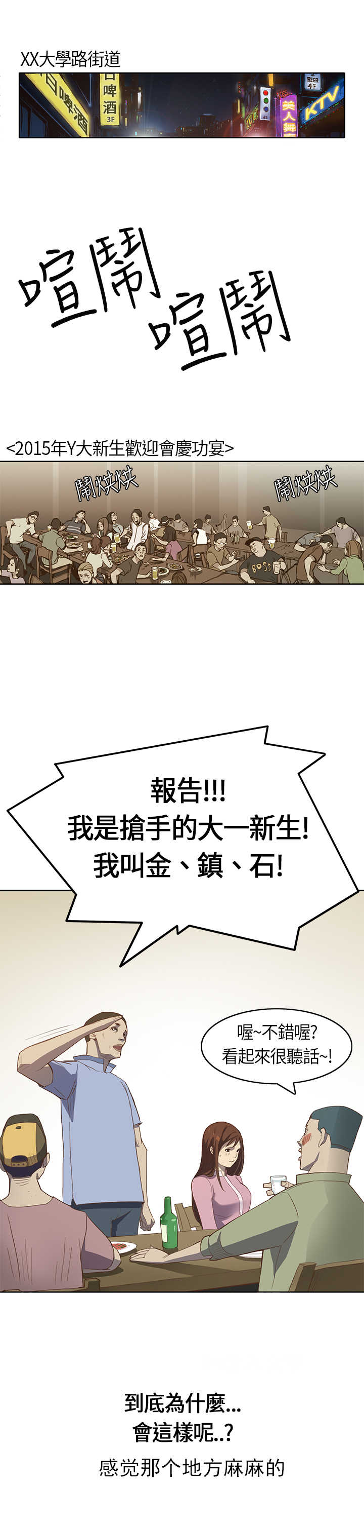 第1章：新生0