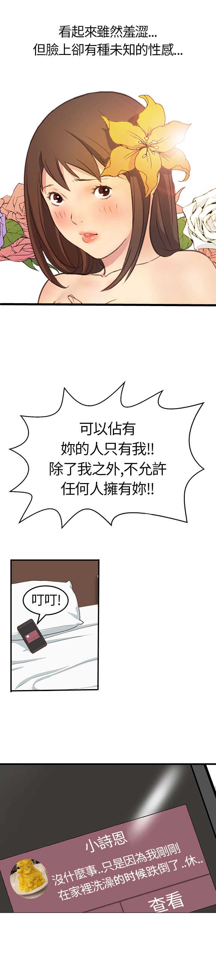 第3章：电车8