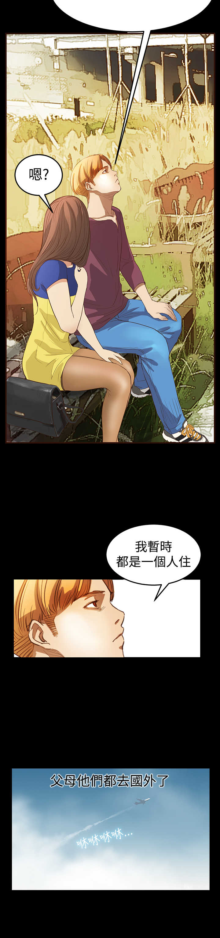 第5章：无聊的约会16