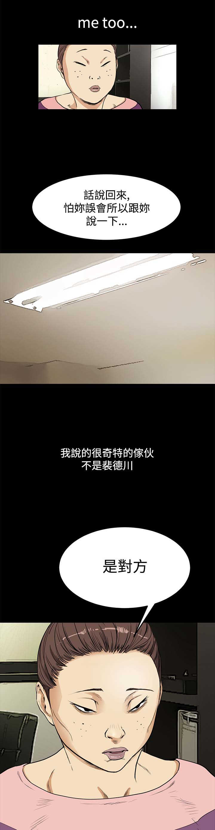 第7章：世界太小了1