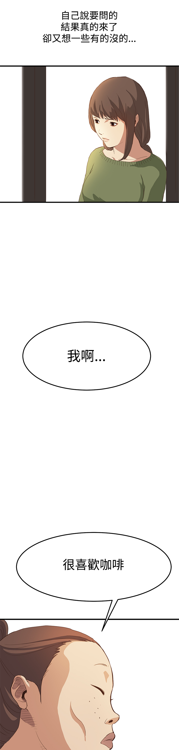 第4章：谈话6