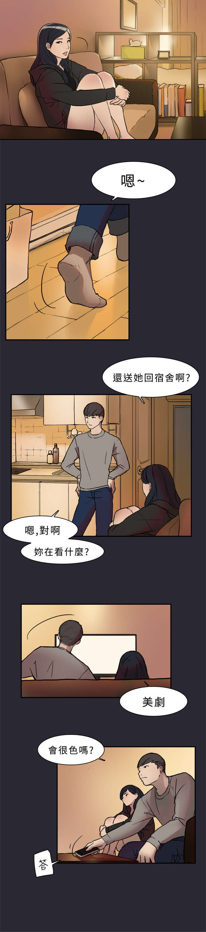 第1章：情侣8