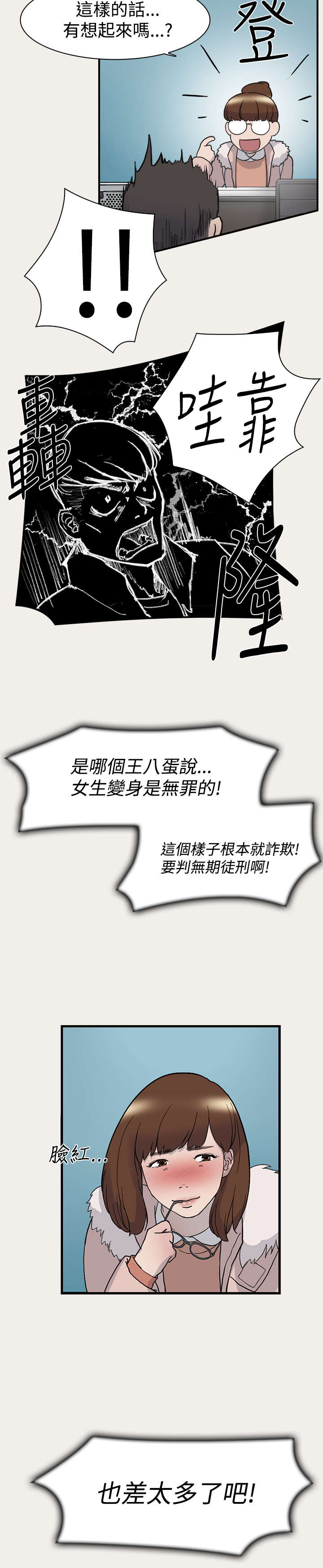 第6章：变身18