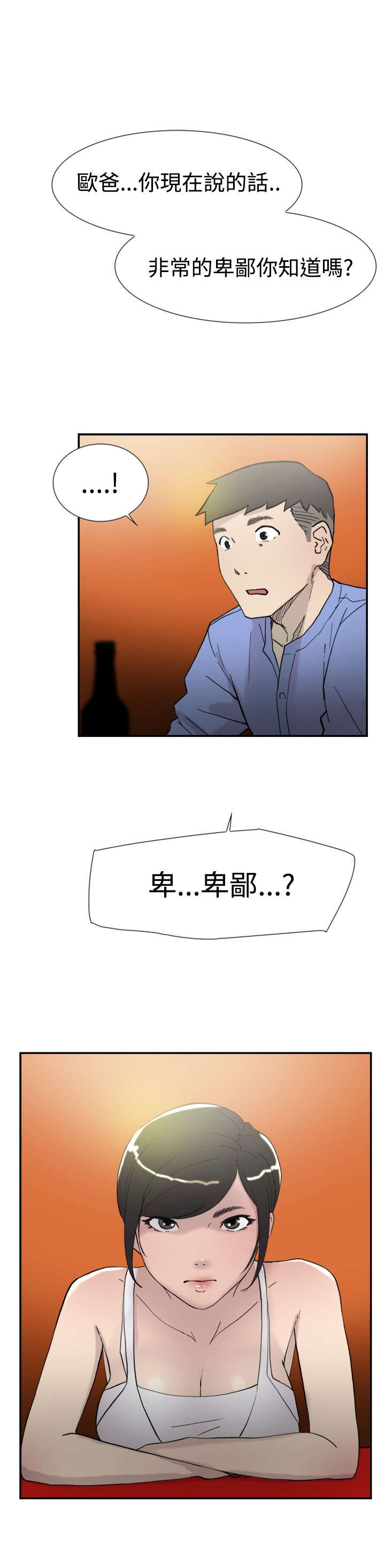 第42章：卑鄙3