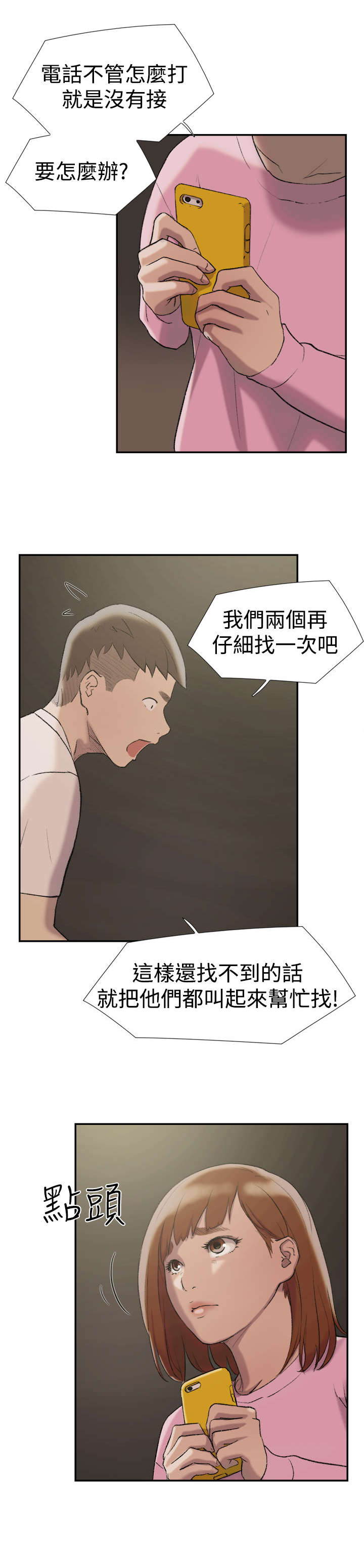 第24章：失踪13