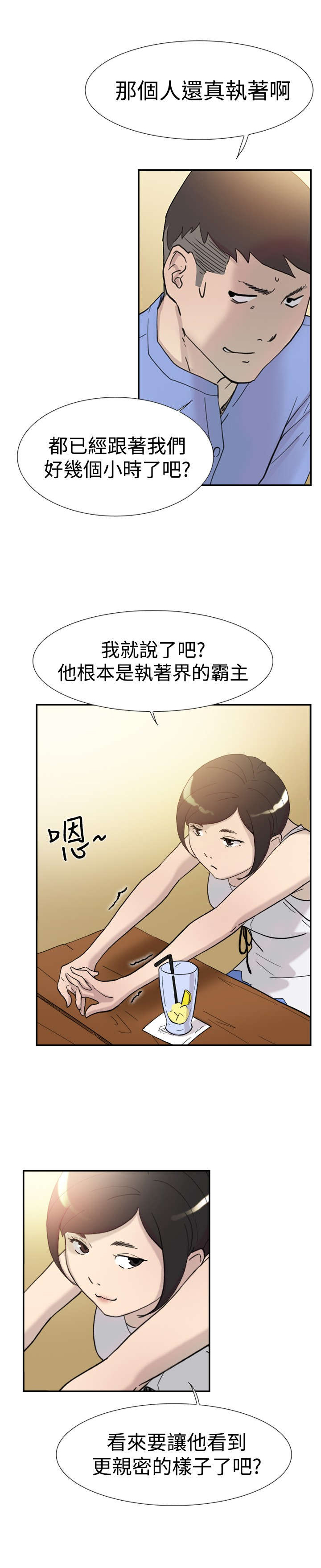 第39章：跟踪9
